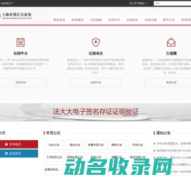 上海市张江公证处