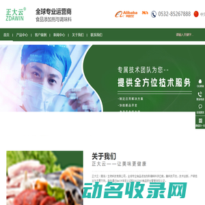 正大云（青岛）生物科技有限公司
