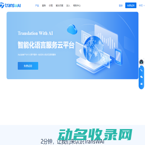 TransWAI音视频翻译平台