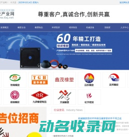 铁岭橡胶产业网
