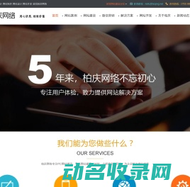 网站建设