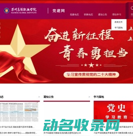 苏州高博职业学院党建网